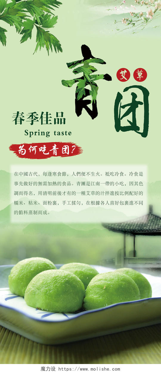 青团清明节传统美食食品绿色海报设计